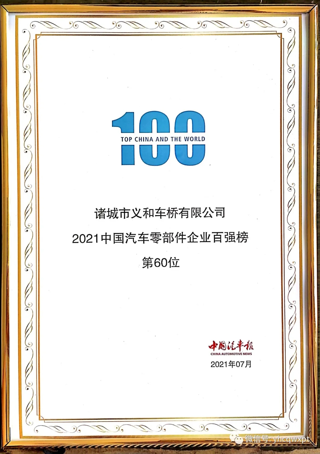 2021中國汽車零部件企業-義和車橋